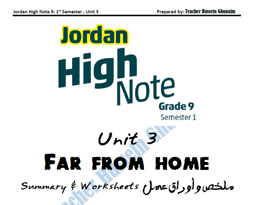 High Note 9 Unit 3 Summary ملخص الوحدة الثالثة الصف التاسع اللغة الانجليزية المنهاج الجديد 2024-2025